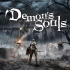 恶魔之魂：重制版.Demon’s Souls Remake
