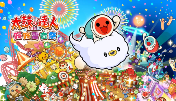 太鼓达人：节奏盛典 Taiko no Tatsujin Donderful Festival Demo
