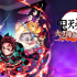 鬼灭之刃：火之神血风谭