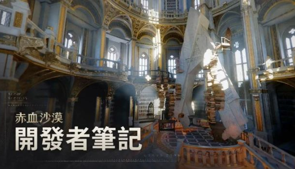 珍艾碧丝《赤血沙漠》开发者笔记预告多项更新 扩展游戏内容并改善便利性