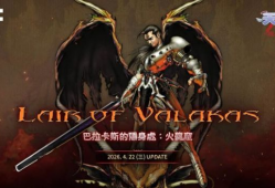 NC《天堂：经典版》全新Episode 「巴拉卡斯的隐身处：火龙窟」事前预约开跑