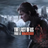 美国末日：第二部 – 重制版.The Last of Us Part II Remastered