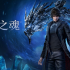 失落之魂 Lost Soul Aside