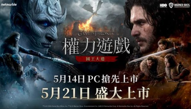 网石于线上展示会后确定《权力游戏：国王大道》PC版将于5月14日正式推出