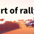 拉力赛艺术 Art of Rally
