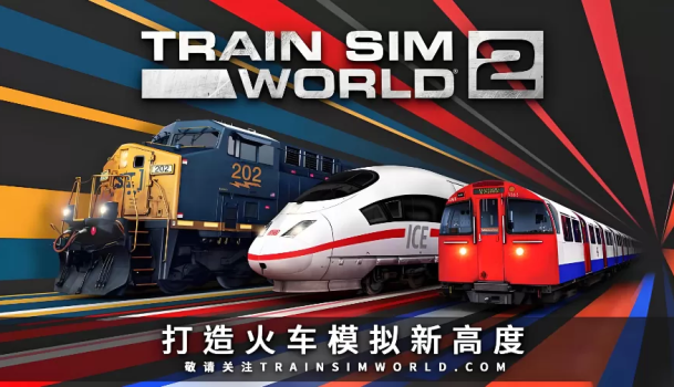 模拟火车世界2：豪华版.Train Sim World 2：Deluxe Edition