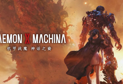 机甲战魔：神话之裔.Daemon X Machina: Titanic Scion Super