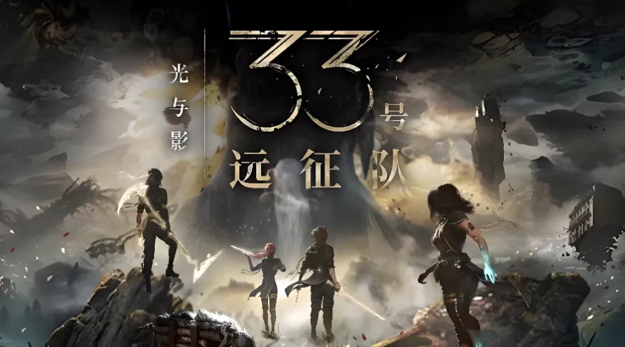 光与影:33 号远征队 Clair Obscur: Expedition 33 第1张 光与影:33 号远征队 Clair Obscur: Expedition 33 第1张