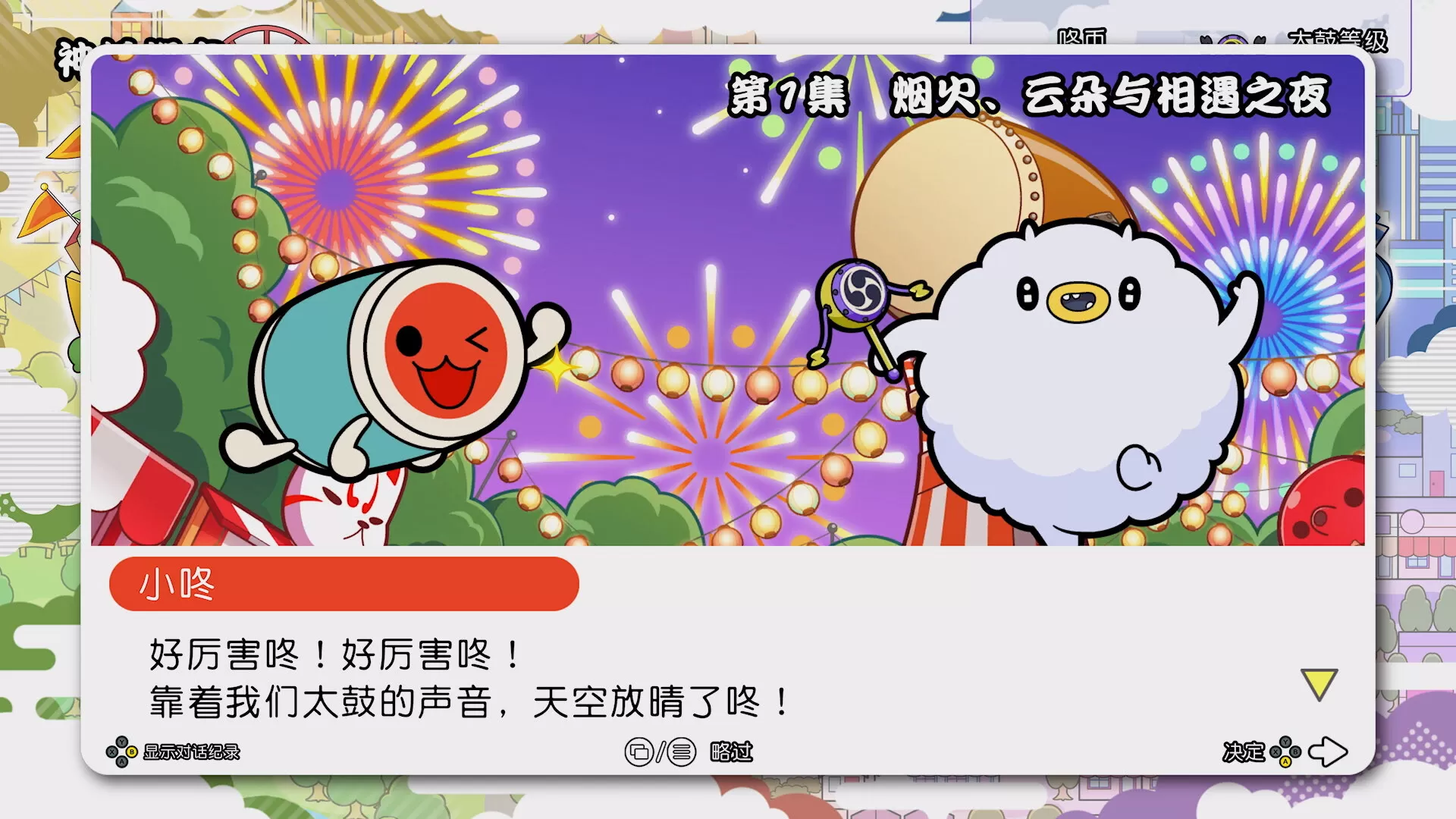 太鼓达人:节奏盛典 Taiko no Tatsujin Donderful Festival Demo 第2张 太鼓达人:节奏盛典 Taiko no Tatsujin Donderful Festival Demo 第2张