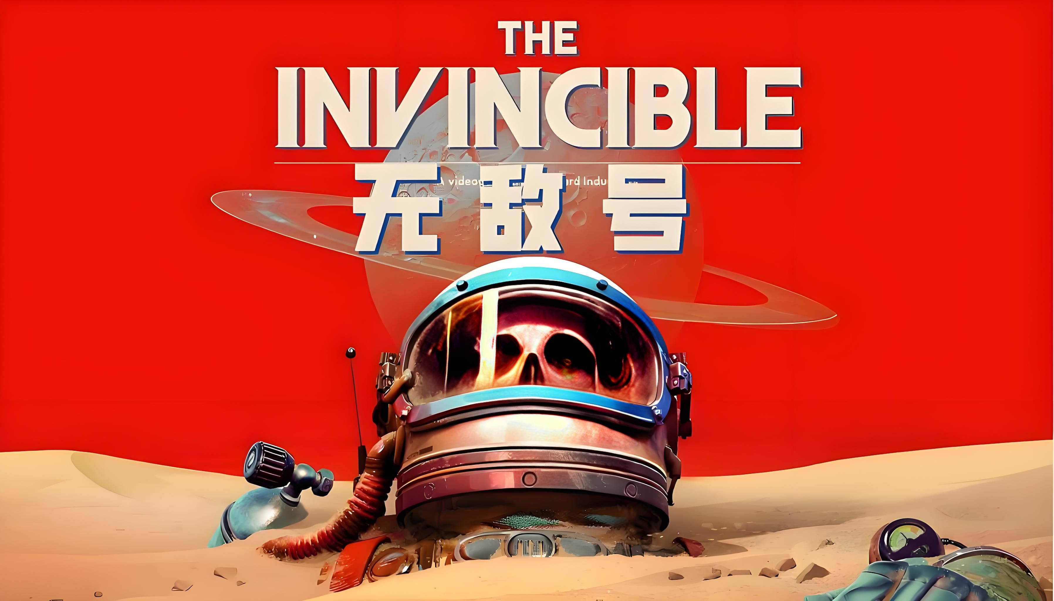 无敌号 The Invincible 第1张 无敌号 The Invincible 第1张
