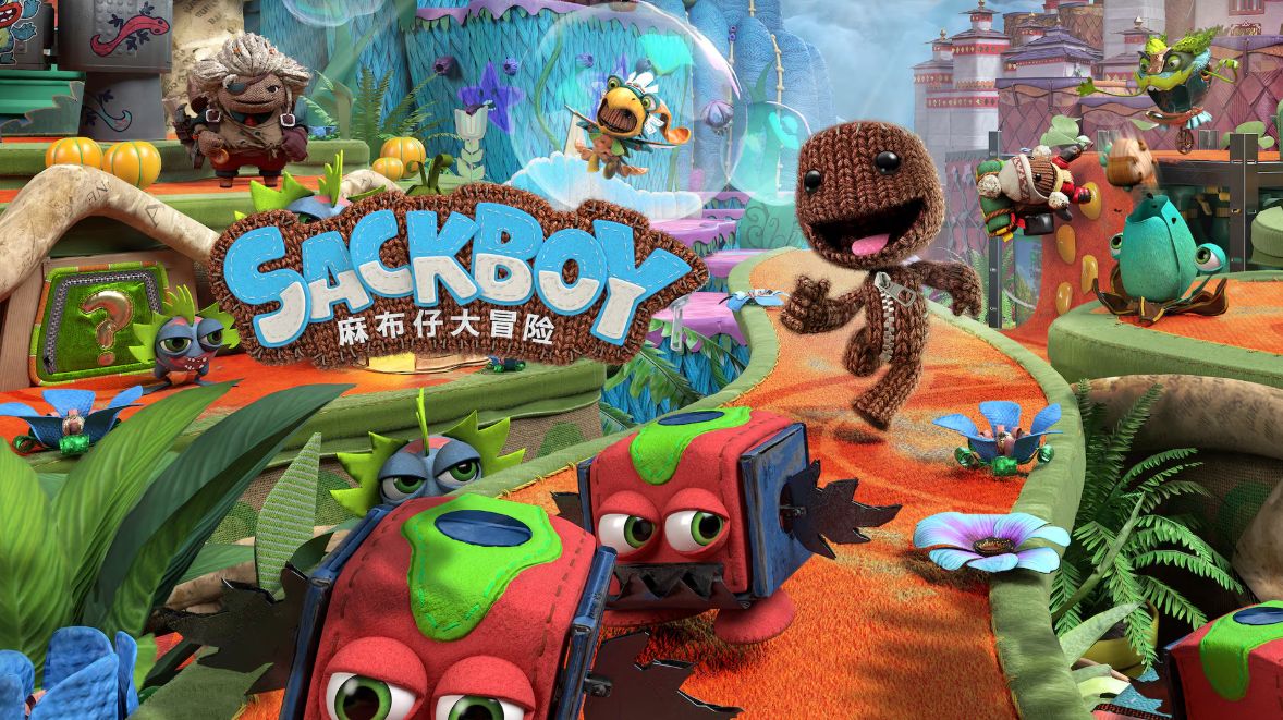 麻布仔大冒险.Sackboy: A Big Adventure 第1张