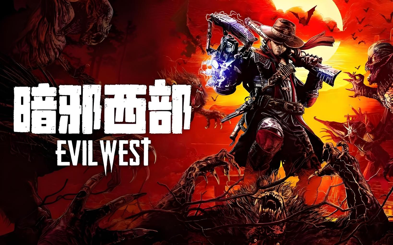 暗邪西部.Evil West 第1张 暗邪西部.Evil West 第1张