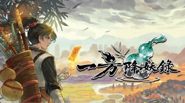 步步为营的降妖修行 迷宫探险 RPG《一方降妖录》Steam页面正式公开 第1张 步步为营的降妖修行 迷宫探险 RPG《一方降妖录》Steam页面正式公开 第1张