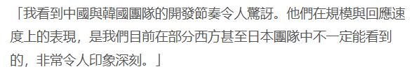 Sony高层盛赞中韩团队开发速度 直言欧美工作室难匹敌 第2张 Sony高层盛赞中韩团队开发速度 直言欧美工作室难匹敌 第2张