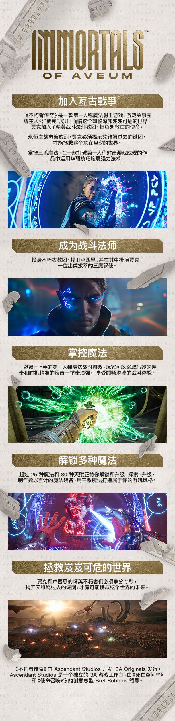 不朽者传奇.Immortals of Aveum 第9张 不朽者传奇.Immortals of Aveum 第9张