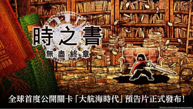 《时之书：无尽终章》 全球首度公开关卡「大航海时代」预告片正式发布 第1张