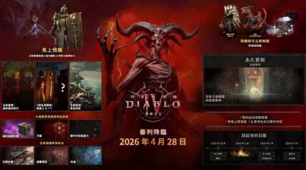《暗黑破坏神IV:憎恨之王》现已开放预先下载 全新开场动画揭开圣休亚瑞黑暗新章 第1张 《暗黑破坏神IV:憎恨之王》现已开放预先下载 全新开场动画揭开圣休亚瑞黑暗新章 第1张