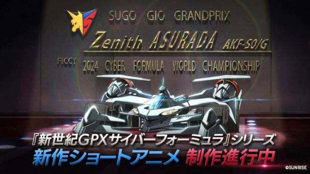 《新世纪GPX Cyber Formula Spiral》宣布推出 福田己津央完全监修新剧情 第2张 《新世纪GPX Cyber Formula Spiral》宣布推出 福田己津央完全监修新剧情 第2张
