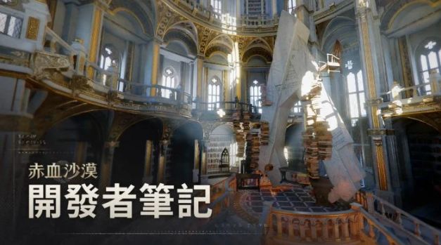 珍艾碧丝《赤血沙漠》开发者笔记预告多项更新 扩展游戏内容并改善便利性 第1张 珍艾碧丝《赤血沙漠》开发者笔记预告多项更新 扩展游戏内容并改善便利性 第1张