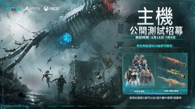 《Once Human》主机版本公开测试正式启动 - PS5小白盒 《Once Human》主机版本公开测试正式启动 - PS5小白盒