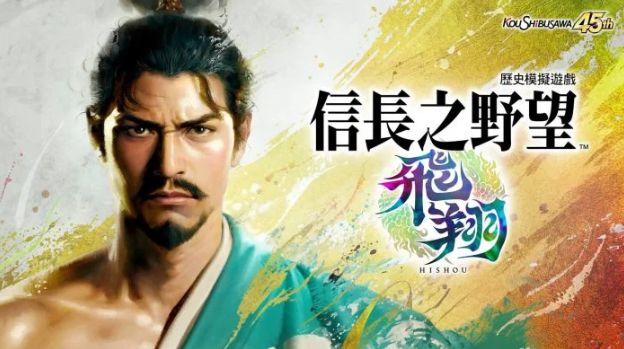 《信长之野望・飞翔》确定于今冬发售 前导宣传影片正式公开 - PS5小白盒 《信长之野望・飞翔》确定于今冬发售 前导宣传影片正式公开 - PS5小白盒