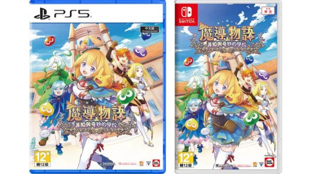 《魔法气泡》系列原点《魔导物语》系列最新作《魔导物语 菲娅与奇妙的学校》中文版于今日发售 - PS5小白盒 《魔法气泡》系列原点《魔导物语》系列最新作《魔导物语 菲娅与奇妙的学校》中文版于今日发售 - PS5小白盒