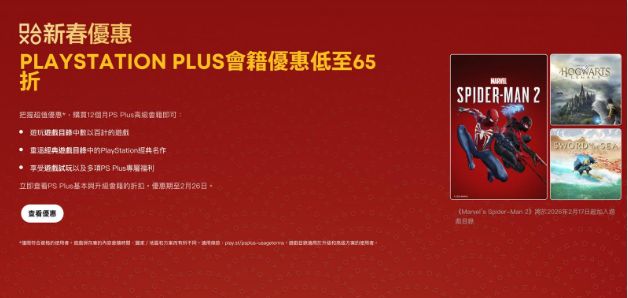 PlayStation Plus 农历新年限时减价 Premium 年费 35% 折扣 - PS5小白盒 PlayStation Plus 农历新年限时减价 Premium 年费 35% 折扣 - PS5小白盒