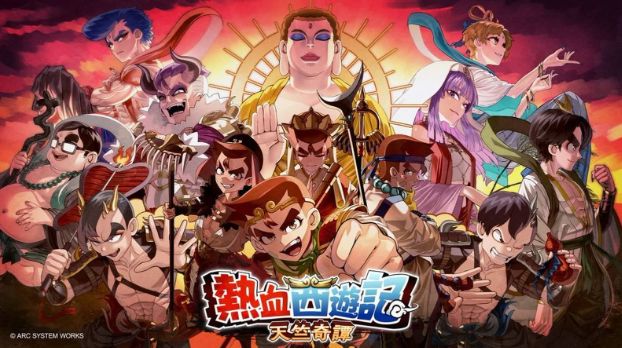 亚克系统再推热血新作《热血西游记:天笁奇谭》2026 年登陆三平台 - PS5小白盒 亚克系统再推热血新作《热血西游记:天笁奇谭》2026 年登陆三平台 - PS5小白盒