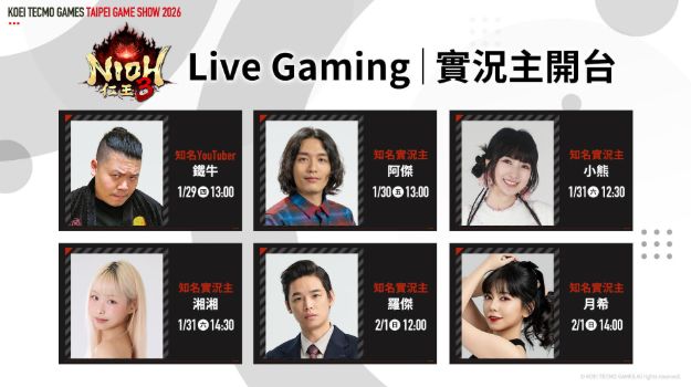 「2026台北国际电玩展」 光荣特库摩公开『仁王3』Live Gaming 实况主开台 - PS5小白盒 「2026台北国际电玩展」 光荣特库摩公开『仁王3』Live Gaming 实况主开台 - PS5小白盒