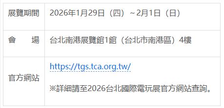「2026台北国际电玩展」 光荣特库摩公开『仁王3』Live Gaming 实况主开台 - PS5小白盒 「2026台北国际电玩展」 光荣特库摩公开『仁王3』Live Gaming 实况主开台 - PS5小白盒