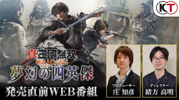《真・三国无双 ORIGINS》大型 DLC 发售在即 1 月 16 日直播公开新系统实机 - PS5小白盒 《真・三国无双 ORIGINS》大型 DLC 发售在即 1 月 16 日直播公开新系统实机 - PS5小白盒