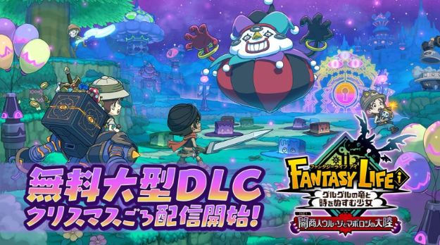 Level-5 宣布《幻想生活i》免费更新 梦境新大陆「暗商人乌鲁佐」曝光 - PS5小白盒 Level-5 宣布《幻想生活i》免费更新 梦境新大陆「暗商人乌鲁佐」曝光 - PS5小白盒