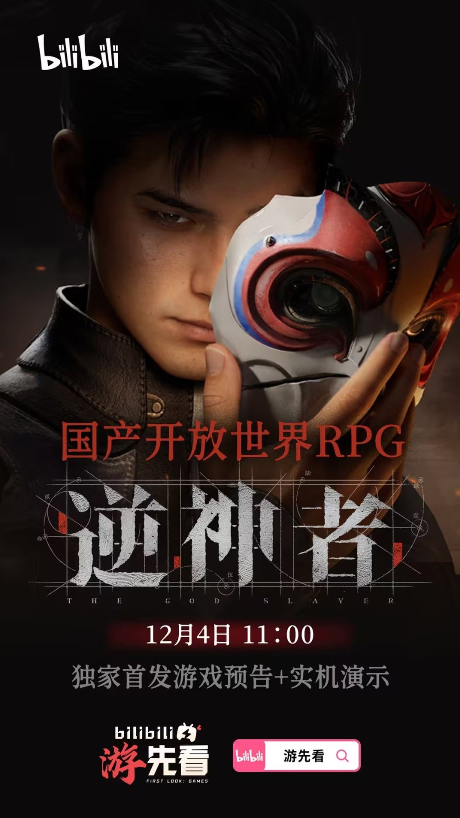 《逆神者》预告明日登场 蒸气庞克武侠开放世界实机画面曝光在即 - PS5小白盒 《逆神者》预告明日登场 蒸气庞克武侠开放世界实机画面曝光在即 - PS5小白盒