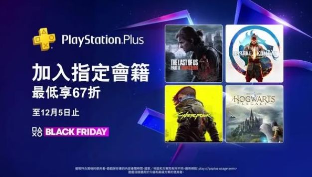 Black Friday 2025 PS Store 数千款游戏特价+PS Plus 67 折 - PS5小白盒 Black Friday 2025 PS Store 数千款游戏特价+PS Plus 67 折 - PS5小白盒