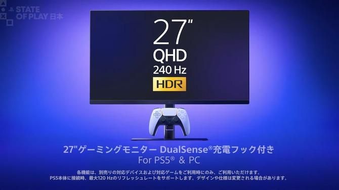 Sony 推出新型 PS5 强化游戏显示器 内建控制器充电挂架 支援 120Hz/240Hz - PS5小白盒 Sony 推出新型 PS5 强化游戏显示器 内建控制器充电挂架 支援 120Hz/240Hz - PS5小白盒