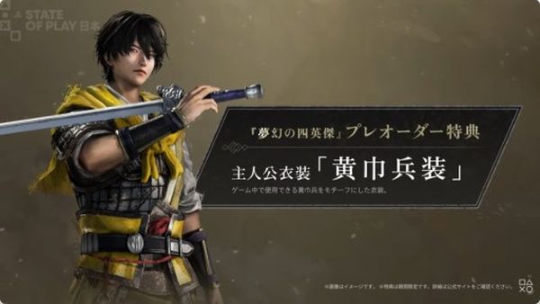 《真・三国无双 起源》大型 DLC《梦幻的四英杰》2026 年 1 月 22 日登场 - PS5小白盒 《真・三国无双 起源》大型 DLC《梦幻的四英杰》2026 年 1 月 22 日登场 - PS5小白盒