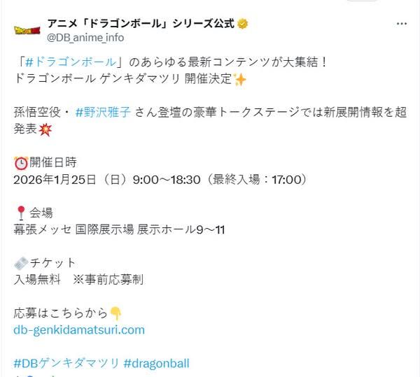 《龙珠》新作将于2026年1月发表 万代预告40周年特别活动 - PS5小白盒 《龙珠》新作将于2026年1月发表 万代预告40周年特别活动 - PS5小白盒