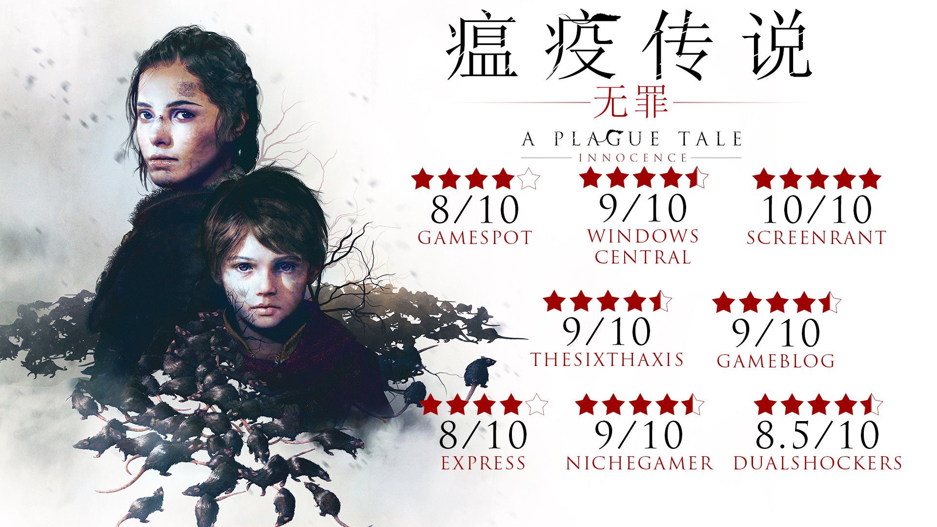 瘟疫传说:无罪 - PS5小白盒 瘟疫传说:无罪 - PS5小白盒
