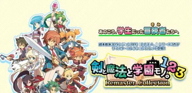 《剑与魔法与学园》三部曲合辑发售 经典迷宫RPG再登场