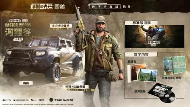 《Dying Light: The Beast》发售倒数两天　预购福利再强化 - PS5小白盒