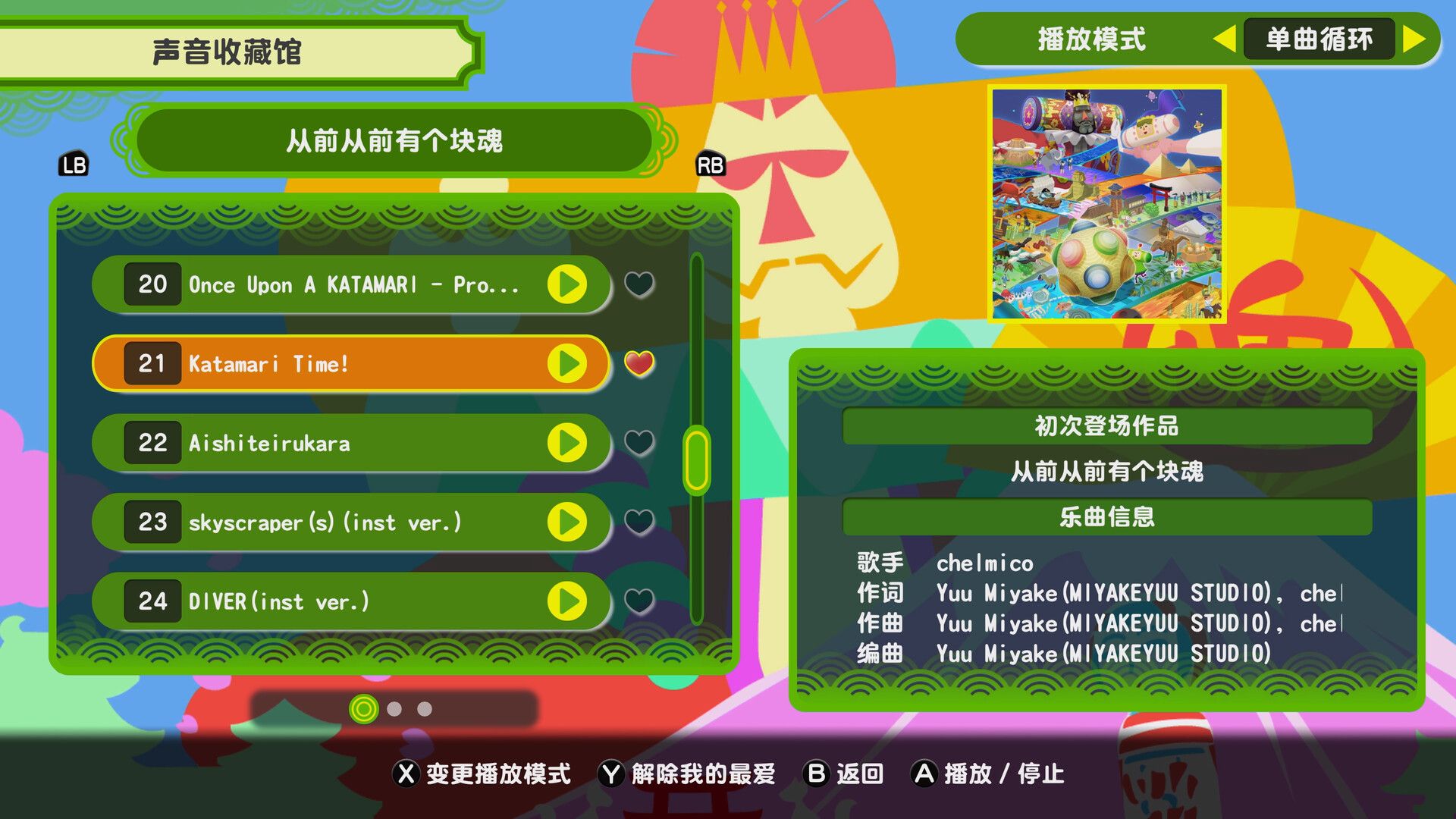 从前有个块魂 - PS5小白盒 从前有个块魂 - PS5小白盒