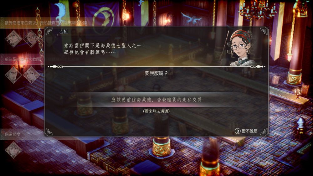三角战略 - PS5小白盒