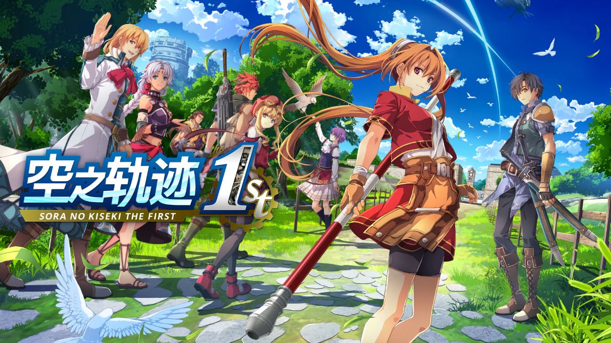 空之轨迹 the 1st - PS5小白盒 空之轨迹 the 1st - PS5小白盒