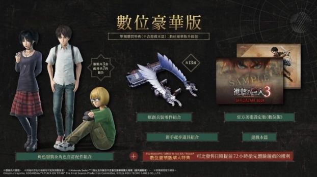 游戏《进击的巨人3》决定于12月10日(四)发售&现正开启预购 - PS5小白盒 游戏《进击的巨人3》决定于12月10日(四)发售&现正开启预购 - PS5小白盒