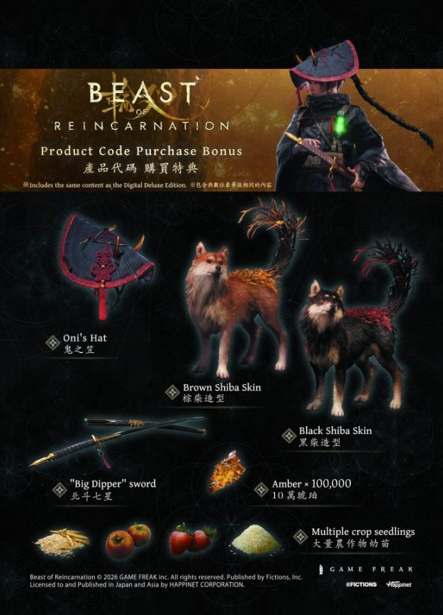 GAME FREAK全新作品《转世之兽》今日发售并公开新角色情报 - PS5小白盒