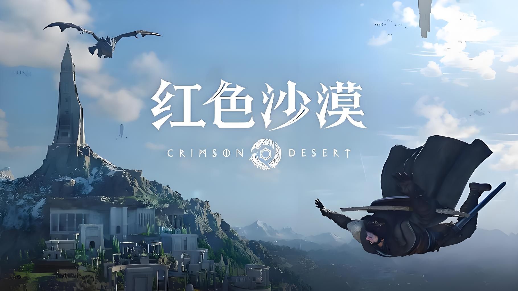 红色沙漠