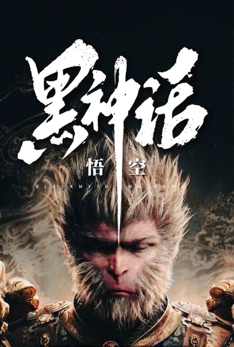 PS5版《黑神话悟空》数字豪华版 PPSA23226 v01.021 全DLC 三格式 [4.xx]