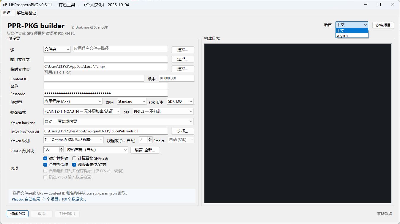 [工具] [fpkg-gui] FPKG打包工具-个人汉化 合集- 更新到V0.6.11