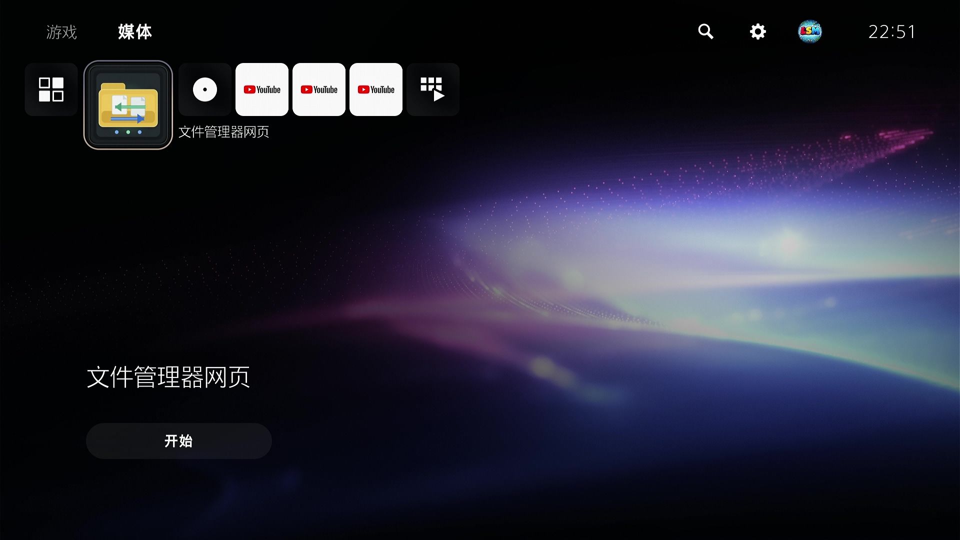 [工具] 文件管理器 Web File Manager v1.10 - PS5小白盒