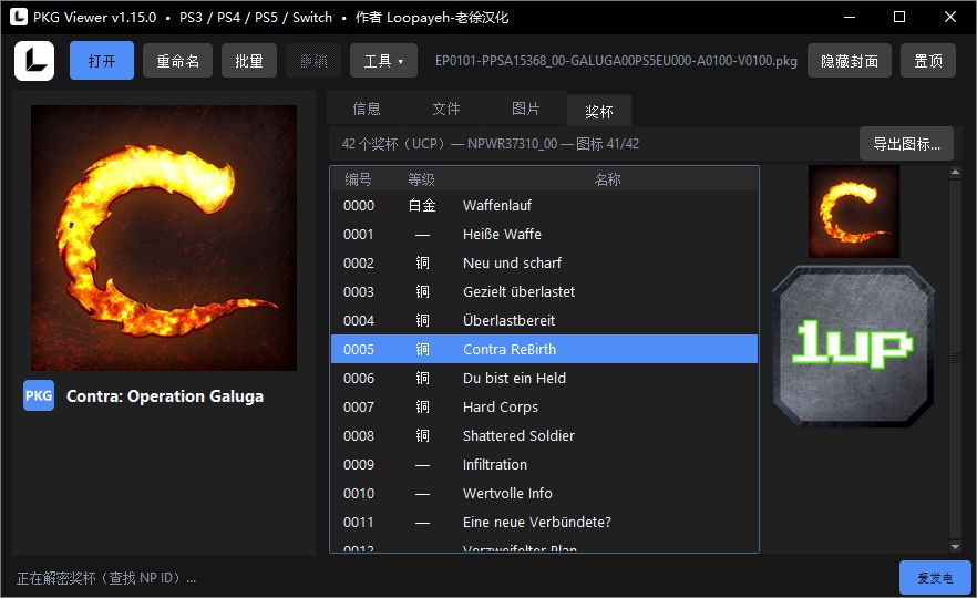 [工具] PKGViewer-1.15.0_中文汉化版 - PS5小白盒